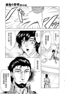 Page 141 of Ginryuu no Reimei Vol.2