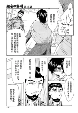 Page 145 of Ginryuu no Reimei Vol.2