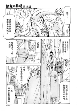 Page 161 of Ginryuu no Reimei Vol.2