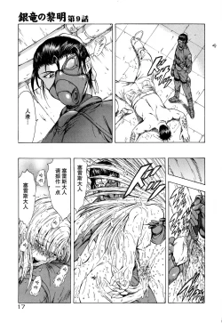 Page 21 of Ginryuu no Reimei Vol.2