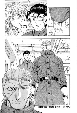 Page 26 of Ginryuu no Reimei Vol.2