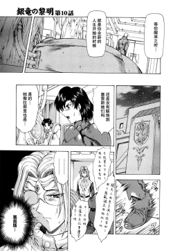 Page 43 of Ginryuu no Reimei Vol.2