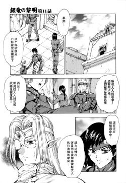 Page 47 of Ginryuu no Reimei Vol.2