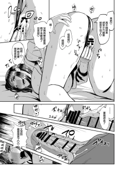 Page 18 of Jikka ni Kaettara Seichoshita Jumai to Icha Love shita Ohanashi