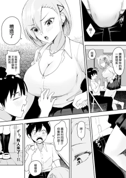 Page 7 of Namaiki Kyonyuu na Kouhai Gal to Nakadashi Gaman Game ni Makete Pet ni Sareta Boku