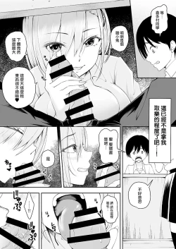 Page 8 of Namaiki Kyonyuu na Kouhai Gal to Nakadashi Gaman Game ni Makete Pet ni Sareta Boku