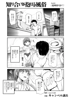 Page 13 of Shiriai ga Dakeru Fuuzoku EX Katte ni Fuuzokujou ni Sareta Anoko wa, Kyousei Gohoushi Yoyakuzumi