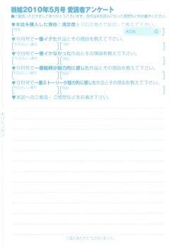 Page 374 of COMIC Momohime 2010-05 Vol. 115