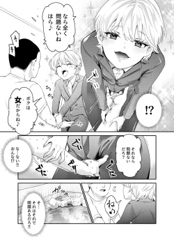 Page 8 of Sorenara Anshin Shite Kure, Boku wa Onna dakara ne! EX Ikemen da to Omotteitara Ikemen-fuu Bigan Joshi Datta Koitsu to Totsuzen Konyoku Suru Ken