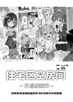 Page 3 of Danchi Aki Heya Fuuzokuten Gokko EX