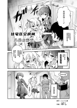 Page 6 of Danchi Aki Heya Fuuzokuten Gokko EX