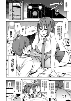 Page 44 of 痴女專用車＜Bitch Only＞ 特裝版