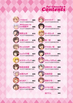 Page 4 of ぱいちゅっちゅ【電子限定版】