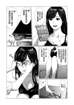 Page 4 of 弟のゲーム脳と姉のゲーム性  中文翻譯