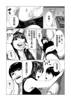 Page 69 of 弟のゲーム脳と姉のゲーム性  中文翻譯