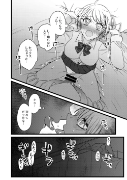 Page 7 of 電車痴漢JKその後