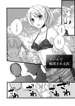 Page 1 of プールで痴漢されるJC