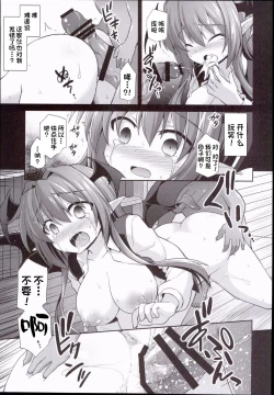 Page 17 of Koakuma Ishu Botai Soukan