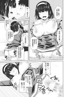 Page 13 of Onee-chan kara Tanomaremashite