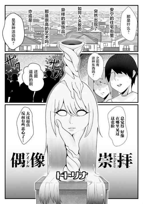 Download Idol Suuhai - Idolatry