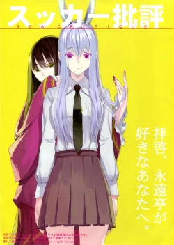 Page 2 of Sca Hihyou - SCA CRITIQUE