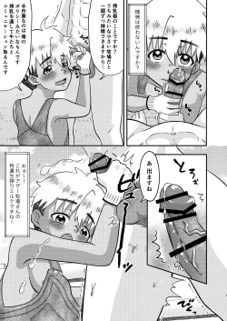 Page 7 of Youkoso Bokujou Kengaku e!