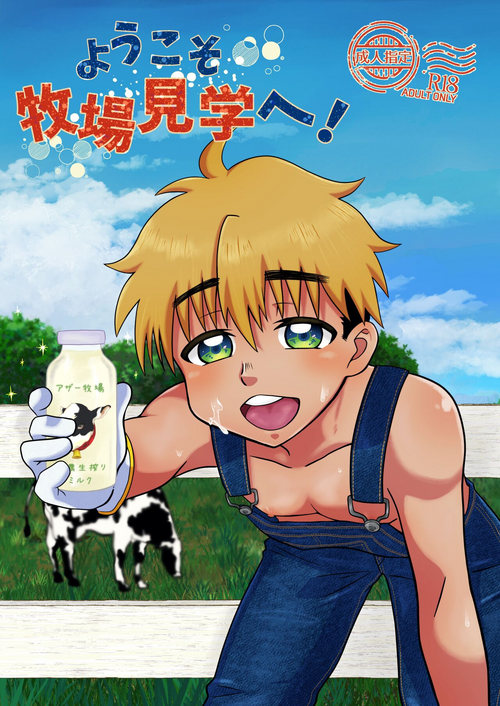Download Youkoso Bokujou Kengaku e!