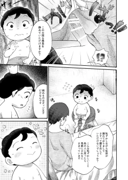 Page 6 of Hadaka no Oji-sama