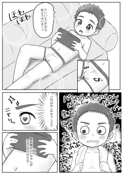 Page 5 of Onii-chan de Asobo!