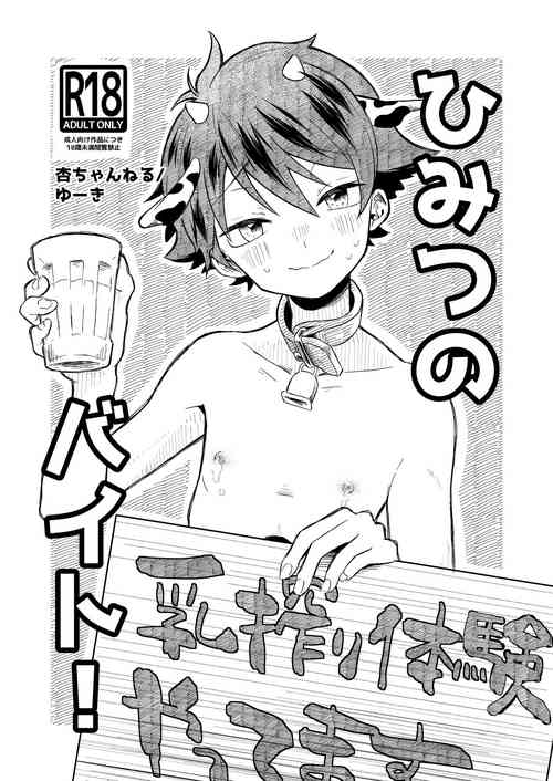 Download Himitsu no Baito!