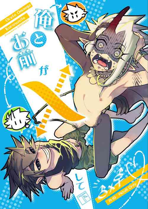 Download Ore to Omae ga x shite Shita