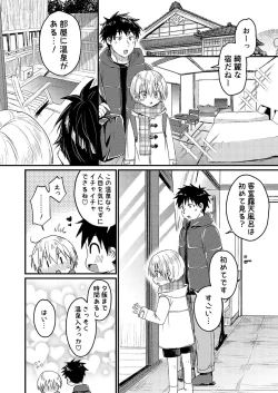 Page 3 of Kanata-kun to Onsen Ryokan de Icha Rabu Ecchi Suru Hon