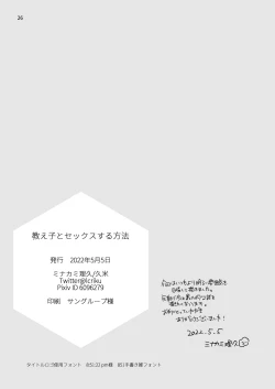 Page 26 of Oshiego to Sex suru Houhou