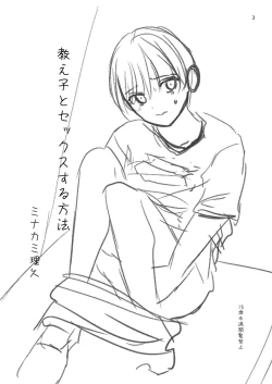 Page 3 of Oshiego to Sex suru Houhou