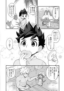 Page 6 of Lute-kun wa Gaman ga Dekinai