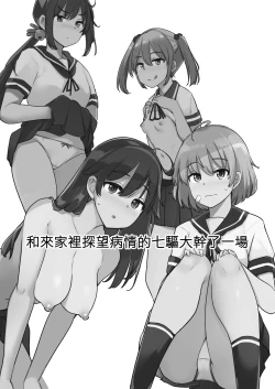 Page 3 of Kanbyou ni Kita Nanaku-tachi to Jitaku de Sex shita