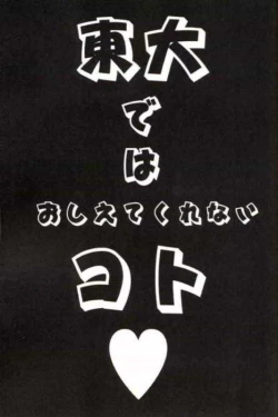 Page 2 of Toodai dewa oshiete kurenai koto