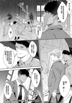 Page 90 of Motto, Iyarashii Mannequin | 更加、淫乱的服装模特 Ch. 1-5