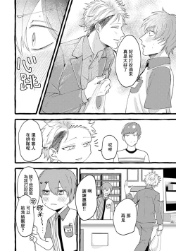 Page 10 of Yabame no Koi wa Keikakuteki ni | 危险的恋爱别有用心 1