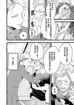 Page 16 of Yabame no Koi wa Keikakuteki ni | 危险的恋爱别有用心 1