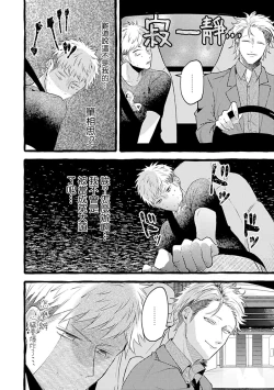 Page 20 of Yabame no Koi wa Keikakuteki ni | 危险的恋爱别有用心 1