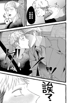 Page 21 of Yabame no Koi wa Keikakuteki ni | 危险的恋爱别有用心 1