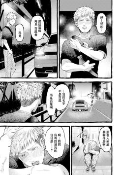 Page 27 of Yabame no Koi wa Keikakuteki ni | 危险的恋爱别有用心 1