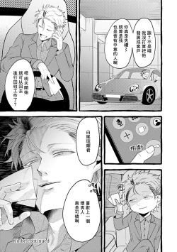 Page 29 of Yabame no Koi wa Keikakuteki ni | 危险的恋爱别有用心 1