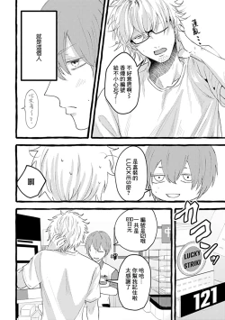 Page 4 of Yabame no Koi wa Keikakuteki ni | 危险的恋爱别有用心 1