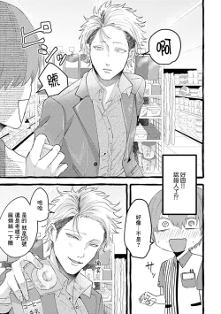 Page 7 of Yabame no Koi wa Keikakuteki ni | 危险的恋爱别有用心 1