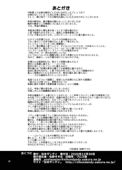 Page 29 of Shuuchi Battari Shower Room