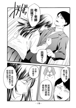 Page 13 of 百合花園也有蟲 ch7