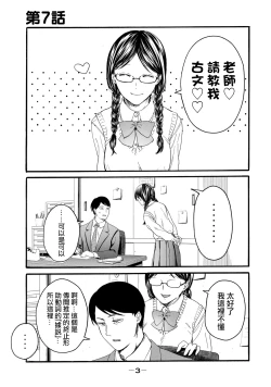 Page 1 of 百合花園也有蟲 ch7