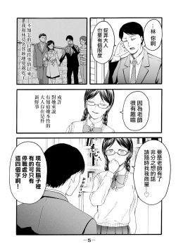 Page 3 of 百合花園也有蟲 ch7
